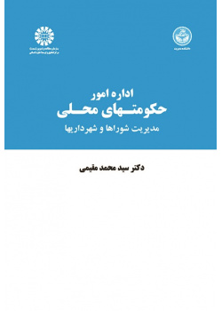Local Government Administration: The Councils and Municipalities Management