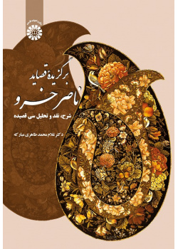 Thirty Odes of Naser Khosrow
