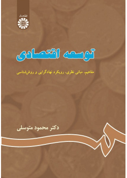 Economic Development