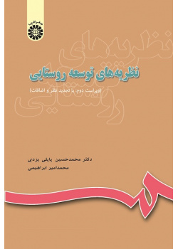 Rural Development Theories