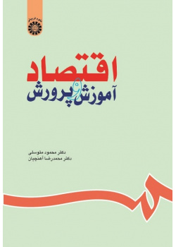 Economics of Education