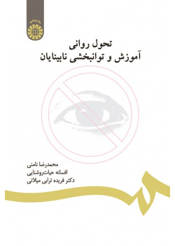 Psychological Development Education and Rehabilitation of the Blind
