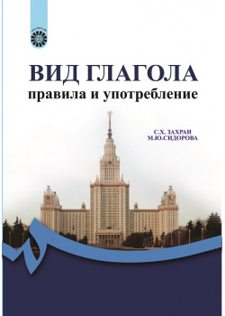 ВИД ГЛАЛОЛА: правилa и употреблениe