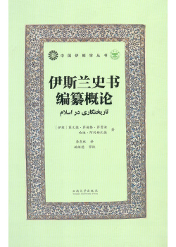 Islamic Historiography