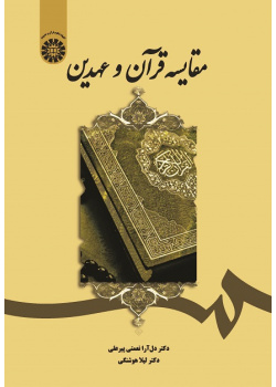 Comparative Study of the Quran and the Bible