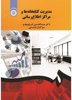 Libraries and Information Centers Management