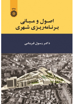 Principles of Urban Planning