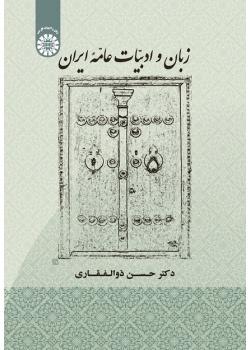 Folk Language and Literature of Iran