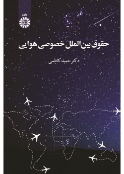 Private International Air Law