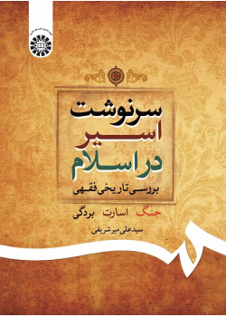 Prisoner of War in Islam: A Historical-Legal Survey (War, Captivity, Slavery)