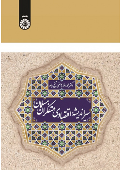Tracing the Development of the Economic Thoughts of Muslim Thinkers