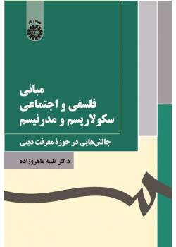 Philosophical and Sociological Bases of Secularism and Modernism