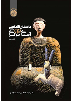 Archaeology of Central Asia (Vol. II)