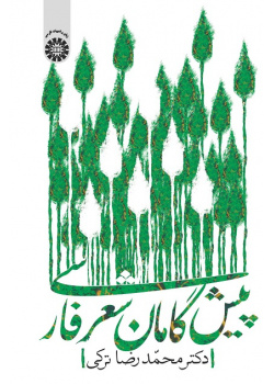 Pioneers of Persian Poetry