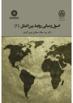 Principes and Fundamentals of International Relations (1)