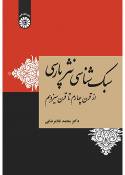 Stylistics of Persian Prose: form the 4th to the 13th Century