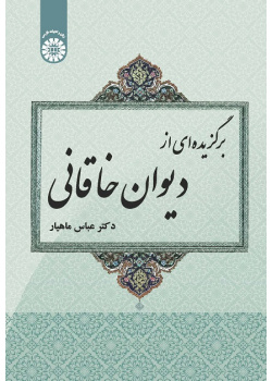 A Selection of Khaghani Poems
