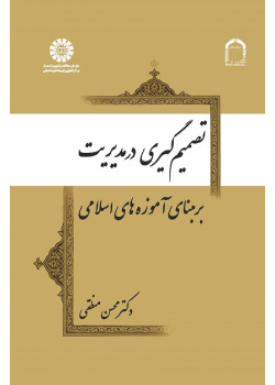 Decision-Making in Management Based on Islamic Teachings