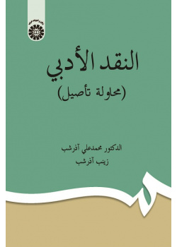 Literary Criticism (An Etymological Study)