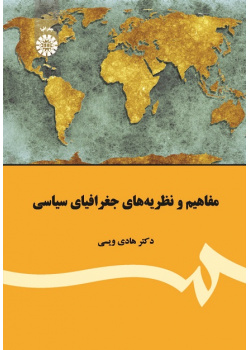 Concepts and Theories of Political Geography
