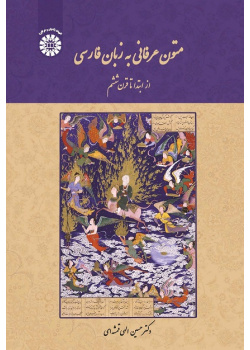 Mystical Passages From Early Persian Prose and Poetry