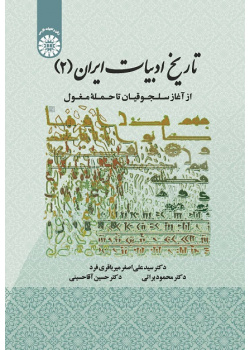 The History of Persian Literature (2)