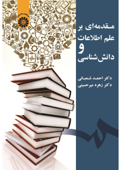An Introduction to Knowledge and Information Science