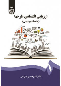 Economic Evaluation of Projects (Engineering Economics)