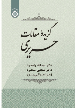 A Selection of Maq̄amāt al- Hariri