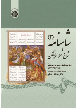 Shahnameh: Branch of Shady Cypress