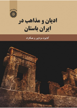 The Religions of Ancient Iran