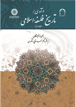 An Introduction to the History of Islamic Philosophy (Vol. 3)