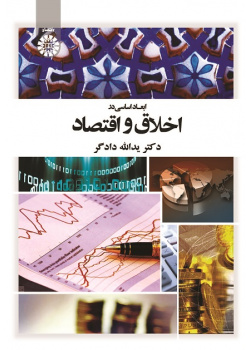 Ethics and Economics