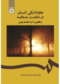 Human Eternity in Transcendent Theosophy