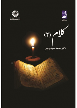 Kalām (2): Islamic Theology