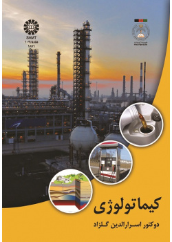 کیماتولوژی