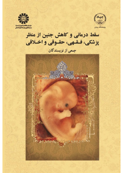 Essays on Therapeutic Abortion and Embryo Reduction from Medical, Theological, Legal and Ethical Approaches