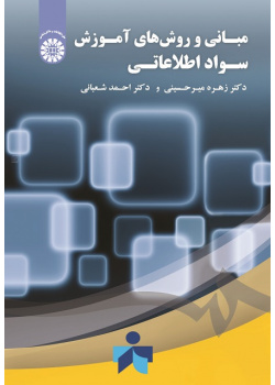 Basics and Methods of Information Literacy Education