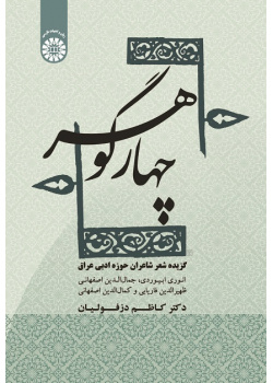FOUR MASTERS: An Anthology of Poems by the Poets of The Literary Territory of Iraq