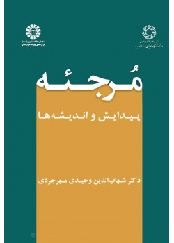 Murjiʾah
