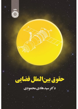 International Space Law
