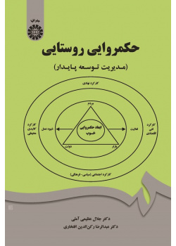 Rural Governance (Sustainable Development Management)