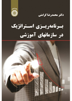 Strategic Planning in Educational Organizations