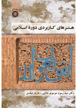 Functional Arts of the Islamic Period