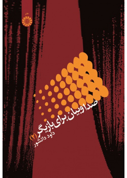 The Actor's Voice and Speech (2)