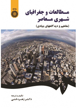 Contemporary Urban Studies and Geography (Key Concepts and Views)