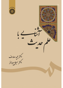 An Introduction to the Science of Hadith