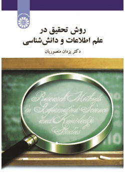 Research Methods in Information Science and Knowledge Studies