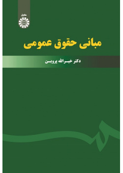 Principles of Public Law