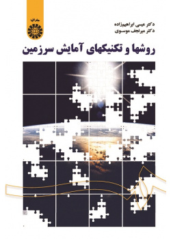 Methods and Techniques for Territorial Spatial Arrangement